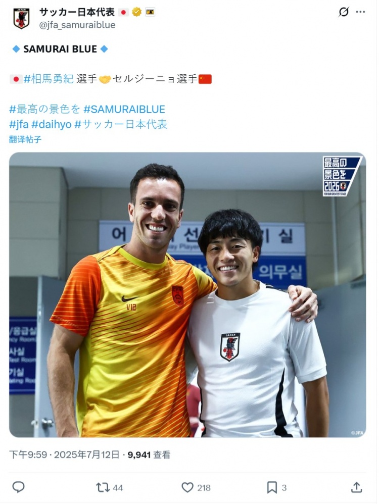 星空体育登录入口-曾是鹿岛鹿角队友，日本队官推晒塞尔吉尼奥和相马勇纪合照