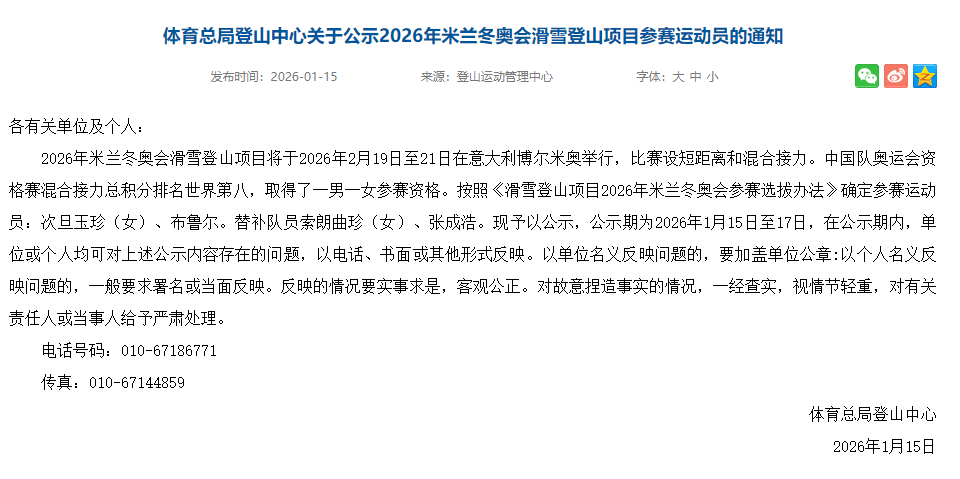 星空体育app下载-体育总局公示参加米兰冬奥会滑雪登山参赛运动员