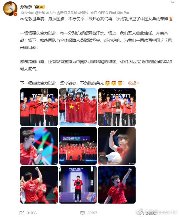 星空体育app下载-伦敦世乒赛夺冠后，孙颖莎第一时间发文吐露心声，字字振聋发聩|中国女乒|国乒|莎莎|乒乓|女乒_新浪体育_新浪新闻